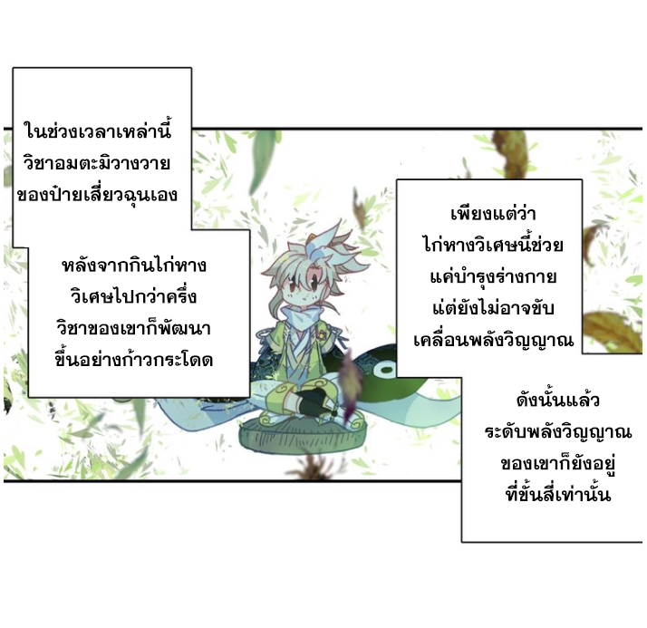 อ่านการ์ตูน A Will Eternal 19 ภาพที่ 38