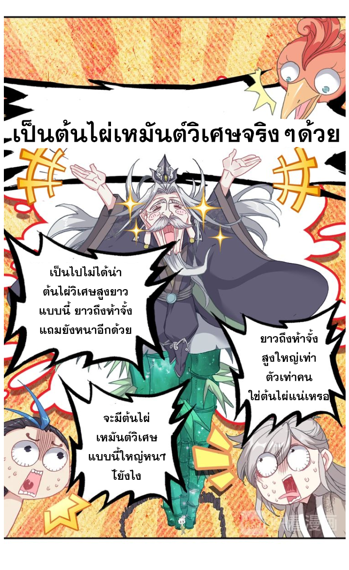 อ่านการ์ตูน A Will Eternal 21 ภาพที่ 38