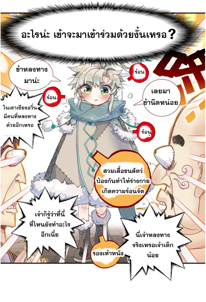 อ่านการ์ตูน A Will Eternal 22 ภาพที่ 38