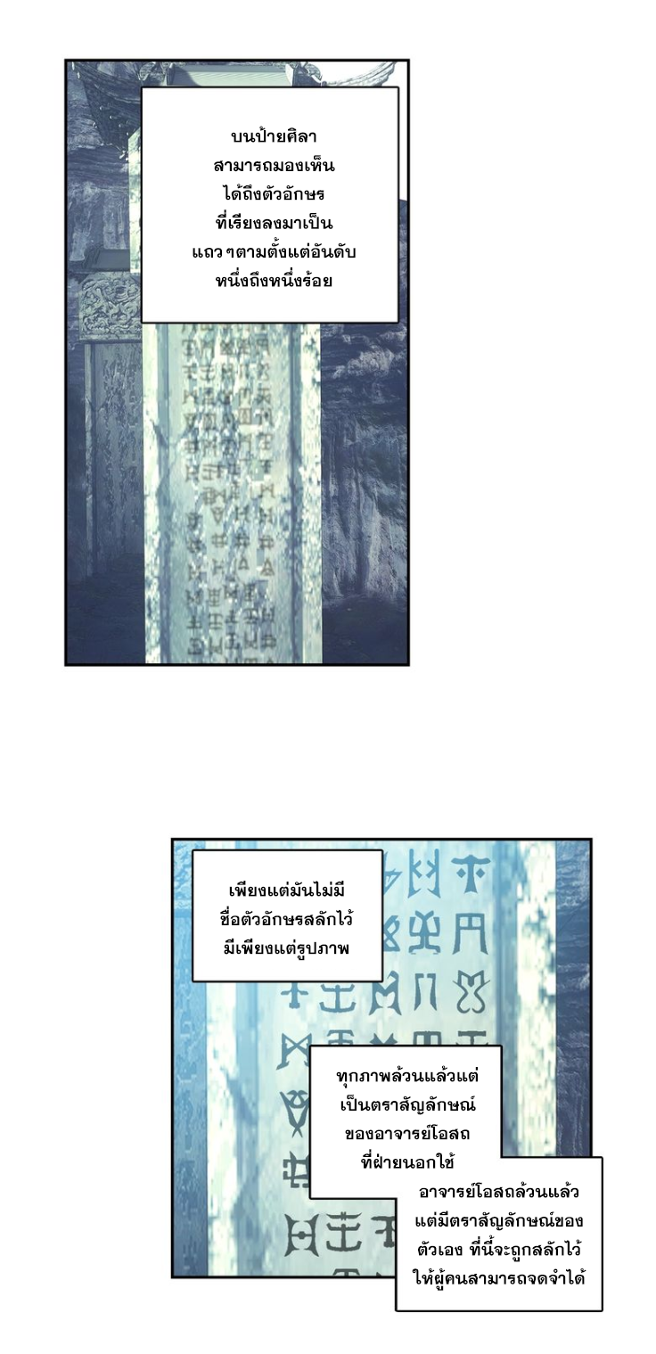 อ่านการ์ตูน A Will Eternal 15 ภาพที่ 38
