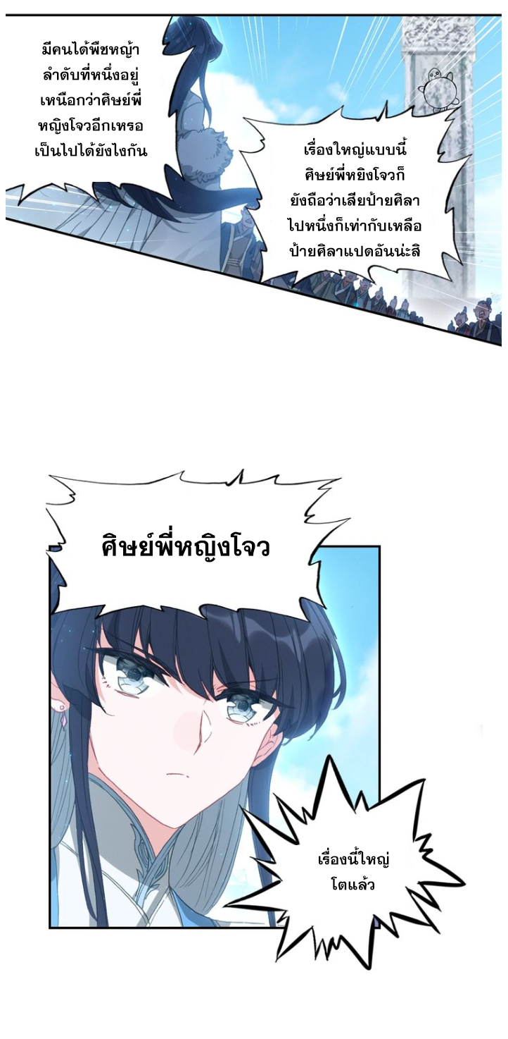 อ่านการ์ตูน A Will Eternal 16 ภาพที่ 39