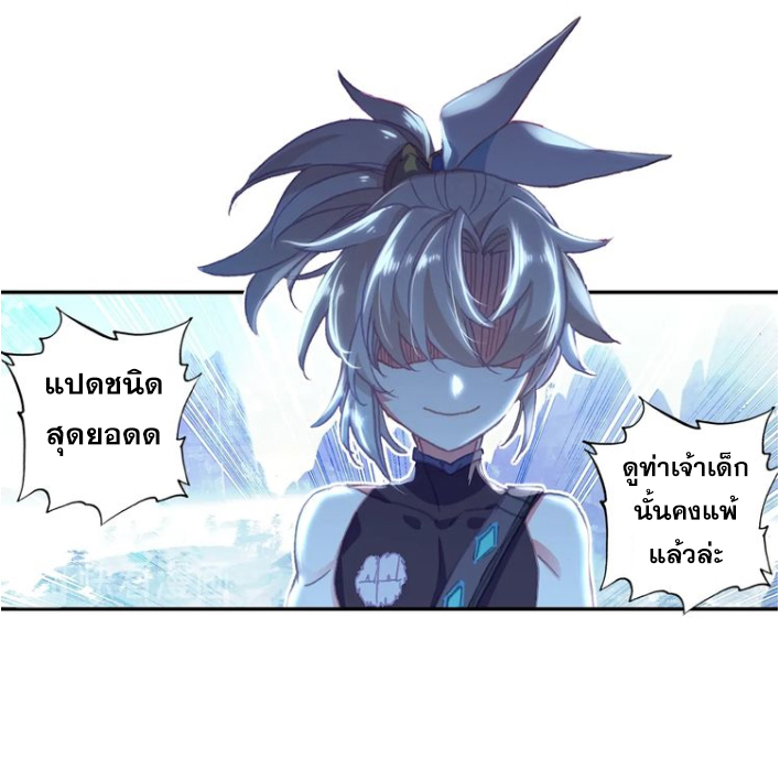 อ่านการ์ตูน A Will Eternal 26 ภาพที่ 39