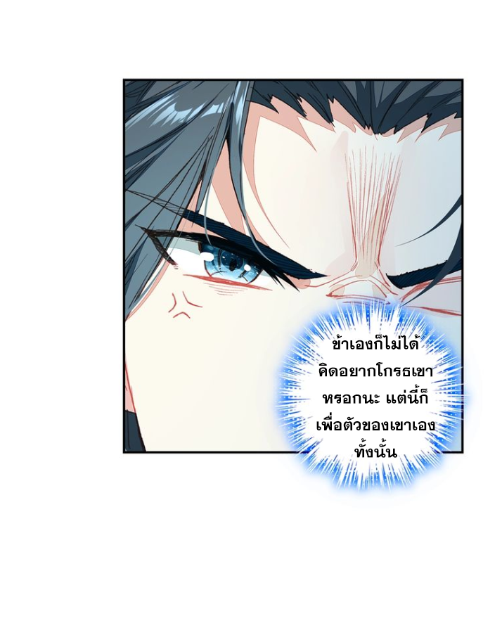 อ่านการ์ตูน A Will Eternal 20 ภาพที่ 39