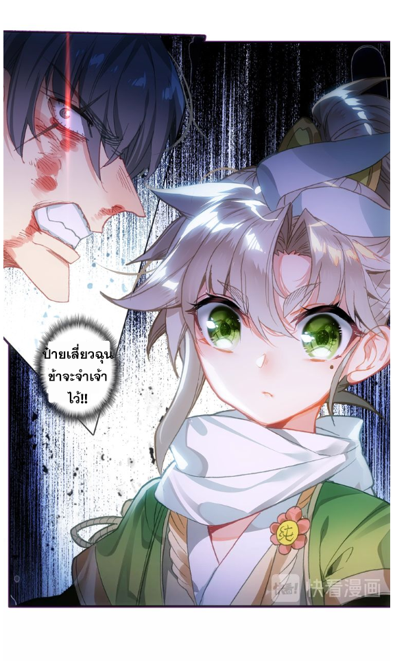 อ่านการ์ตูน A Will Eternal 11 ภาพที่ 29