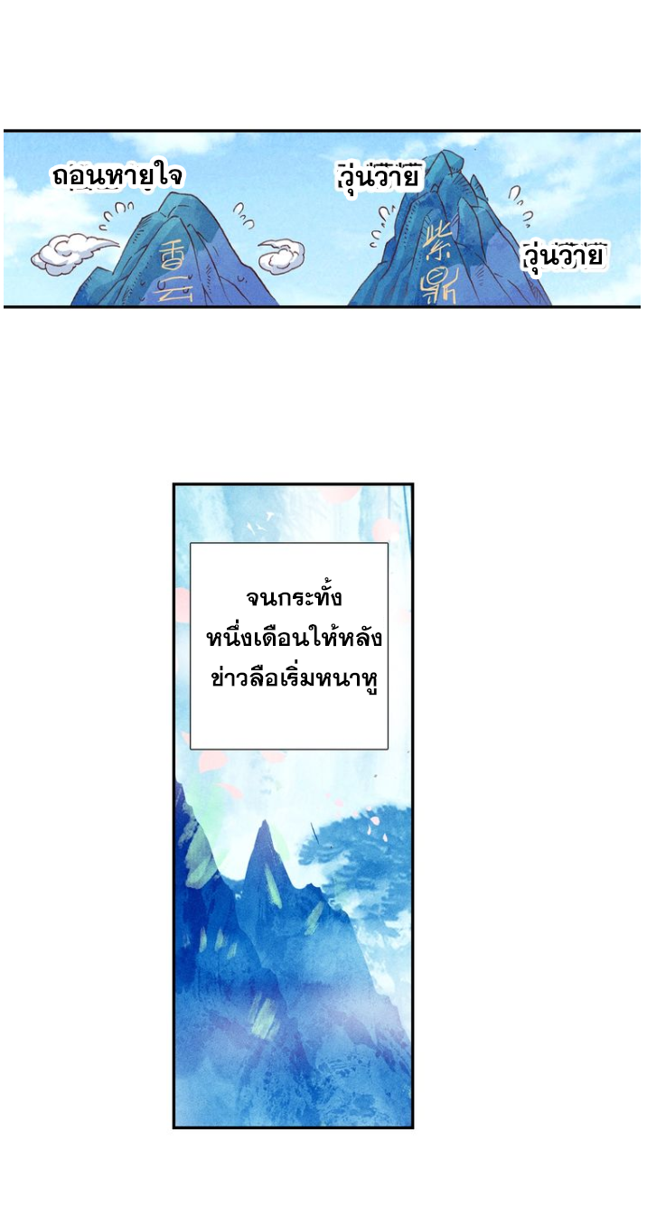 อ่านการ์ตูน A Will Eternal 20 ภาพที่ 4