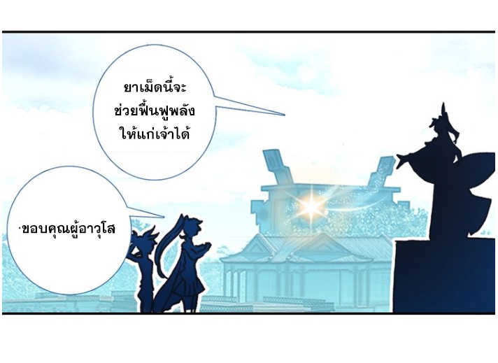 อ่านการ์ตูน A Will Eternal 26 ภาพที่ 4