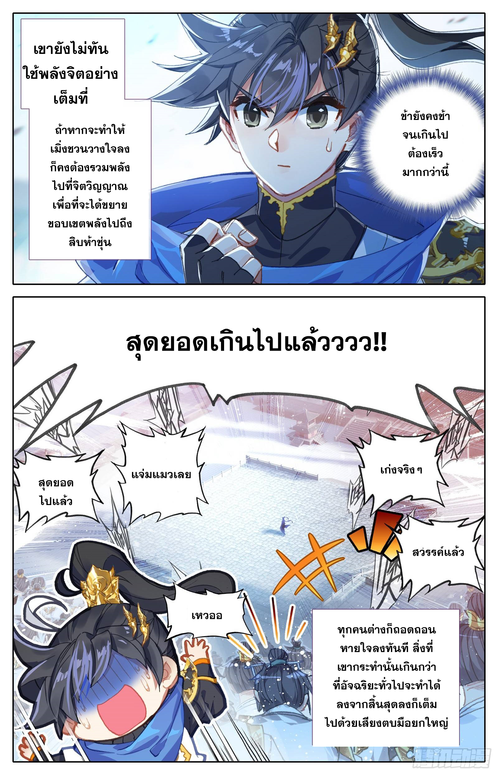 อ่านการ์ตูน Azure Legacy 56 ภาพที่ 5