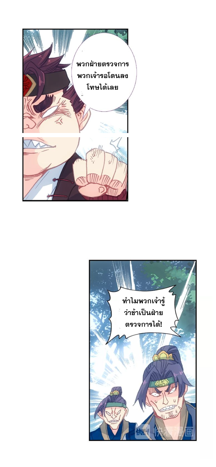 อ่านการ์ตูน A Will Eternal 12 ภาพที่ 4