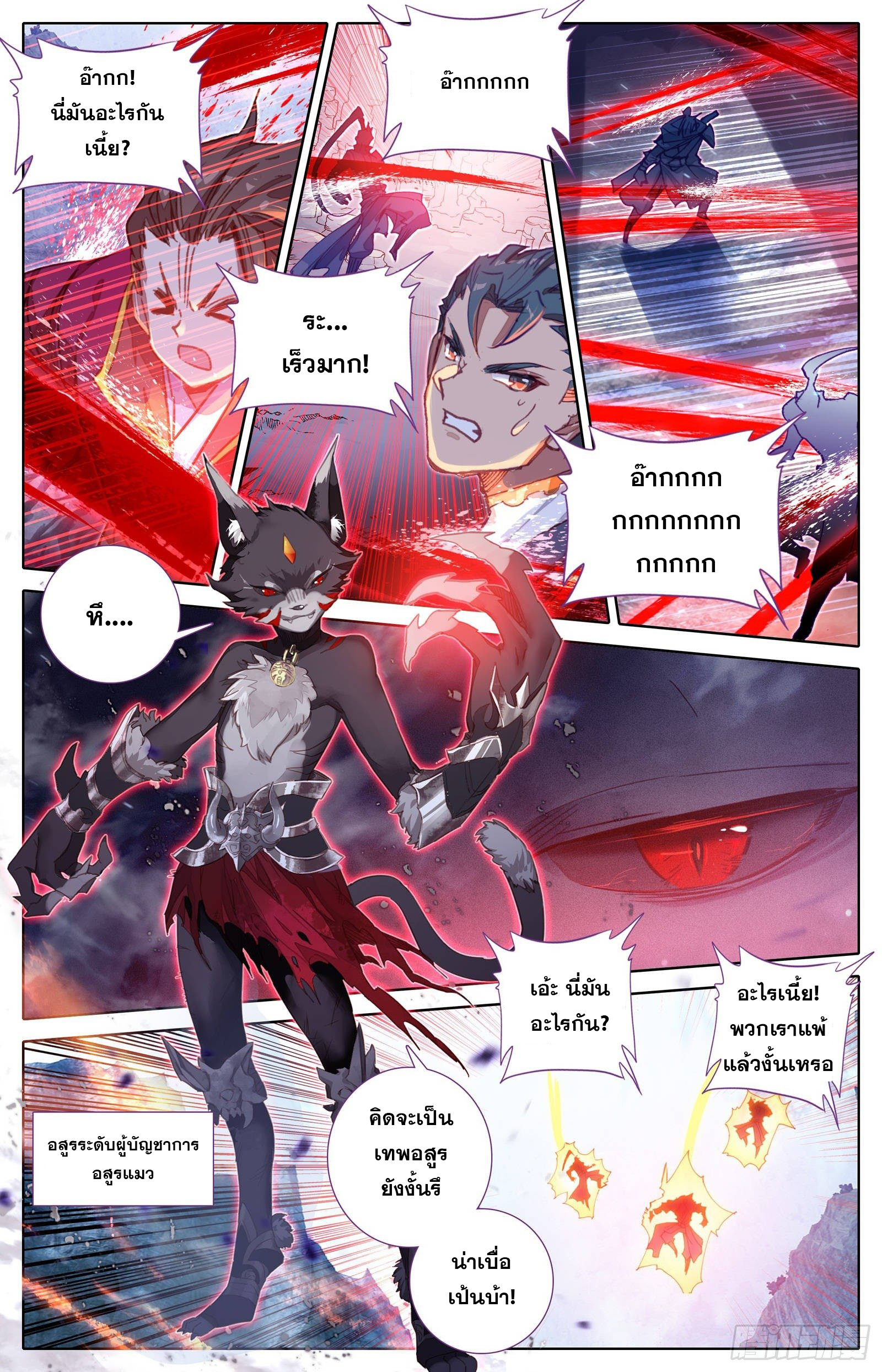 อ่านการ์ตูน Azure Legacy 58 ภาพที่ 5