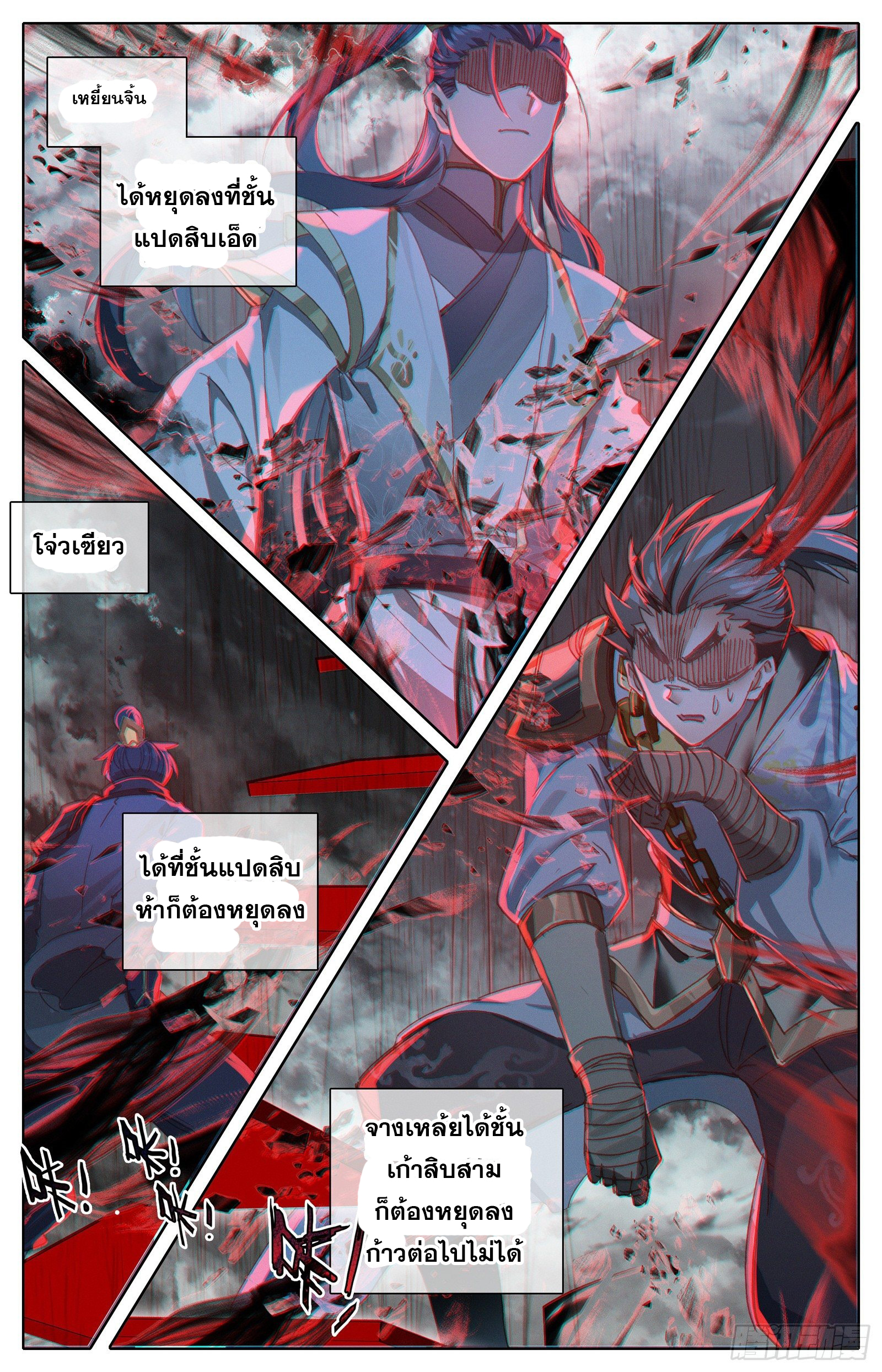 อ่านการ์ตูน Azure Legacy 60 ภาพที่ 5