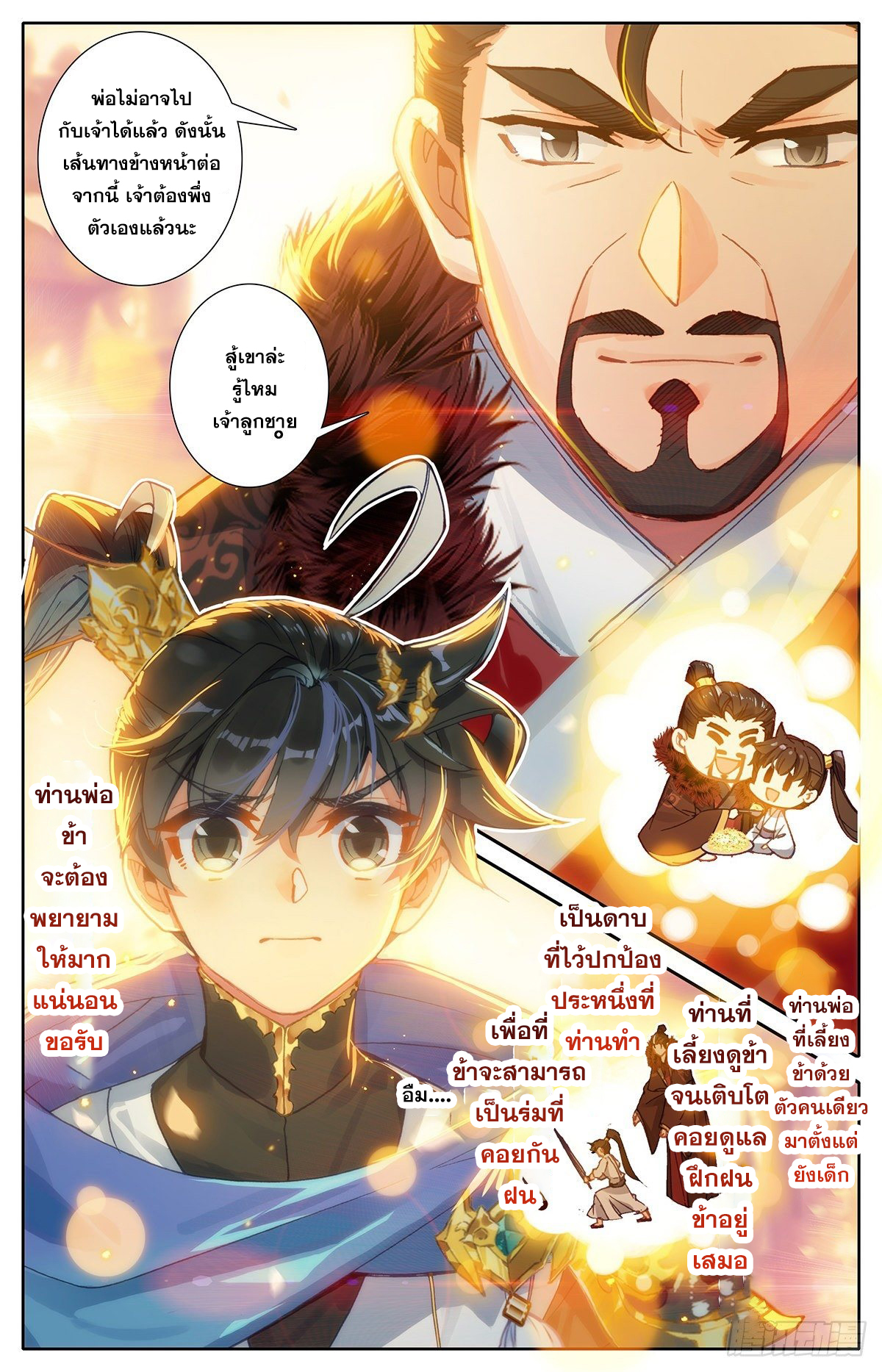 อ่านการ์ตูน Azure Legacy 61 ภาพที่ 4