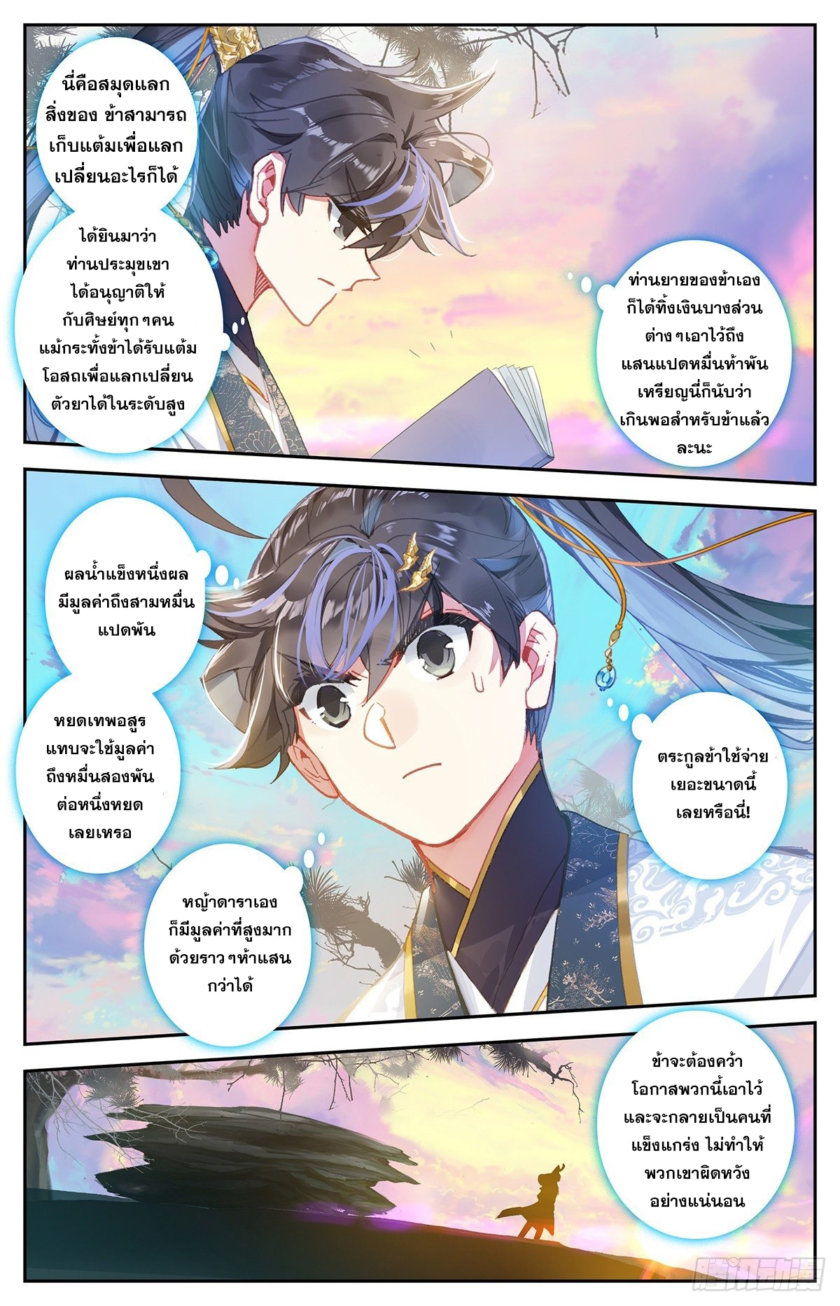 อ่านการ์ตูน Azure Legacy 63 ภาพที่ 5