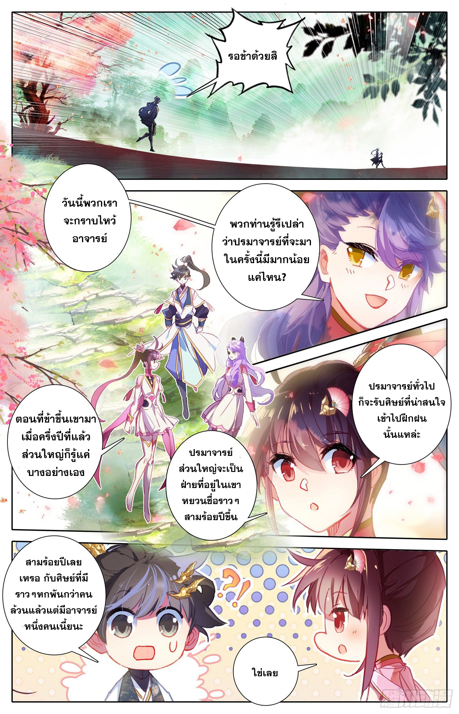 อ่านการ์ตูน Azure Legacy 64-70 ภาพที่ 5