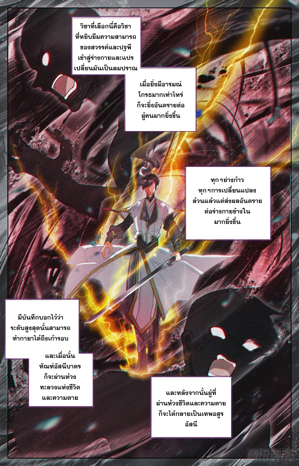 อ่านการ์ตูน Azure Legacy 64-70 ภาพที่ 22