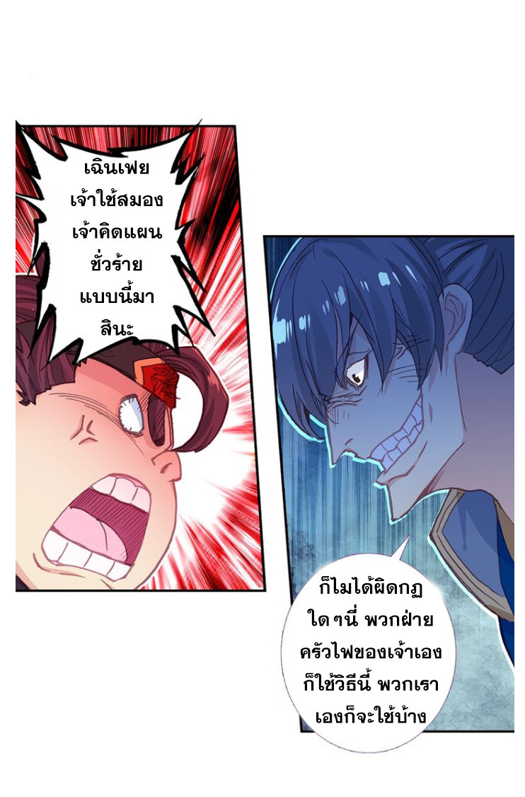 อ่านการ์ตูน A Will Eternal 12 ภาพที่ 18