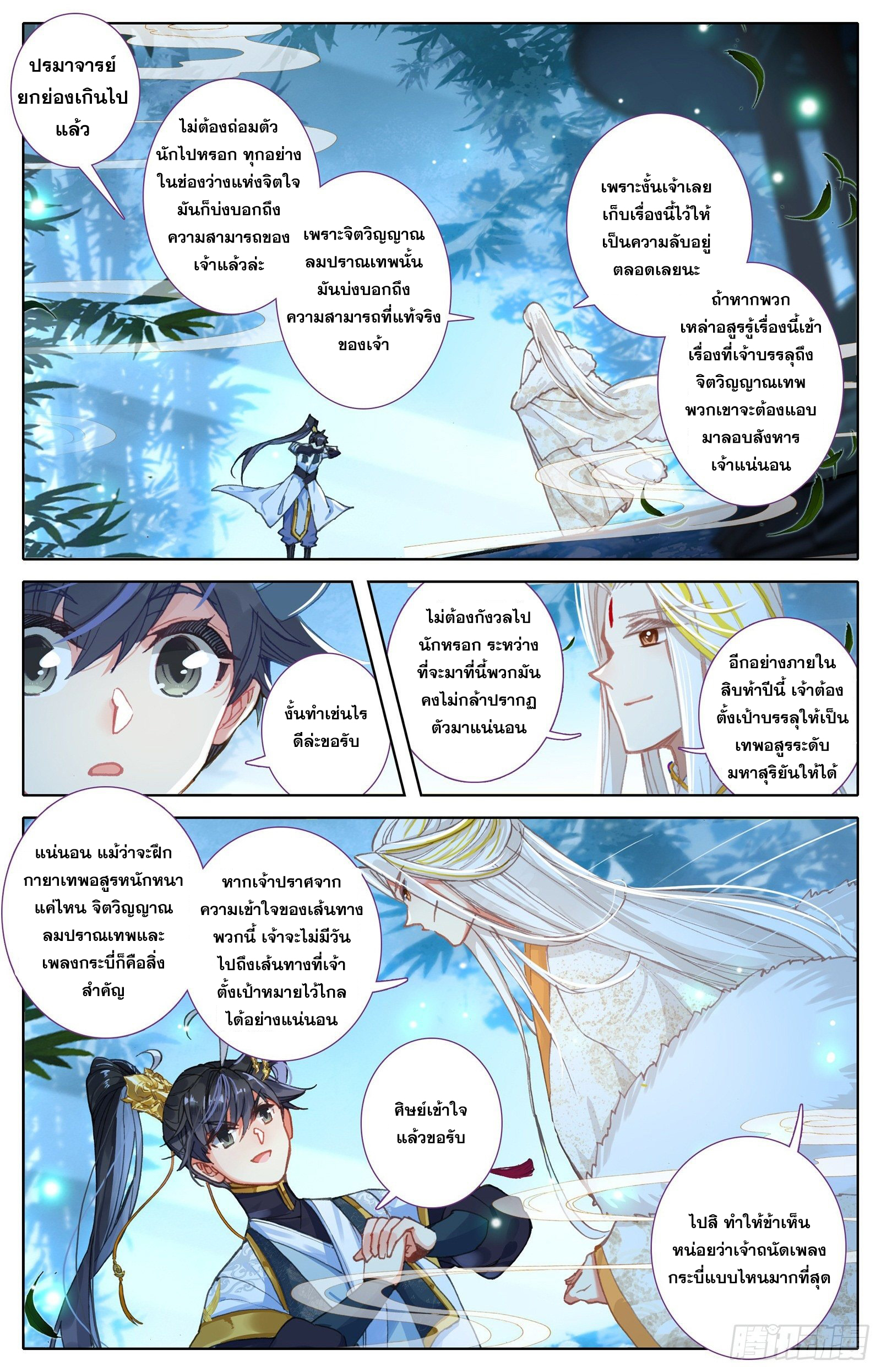 อ่านการ์ตูน Azure Legacy 64-70 ภาพที่ 41