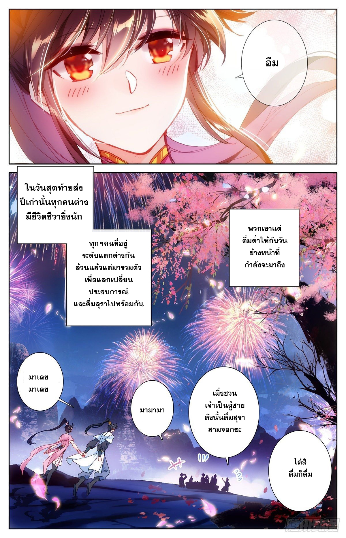 อ่านการ์ตูน Azure Legacy 64-70 ภาพที่ 58