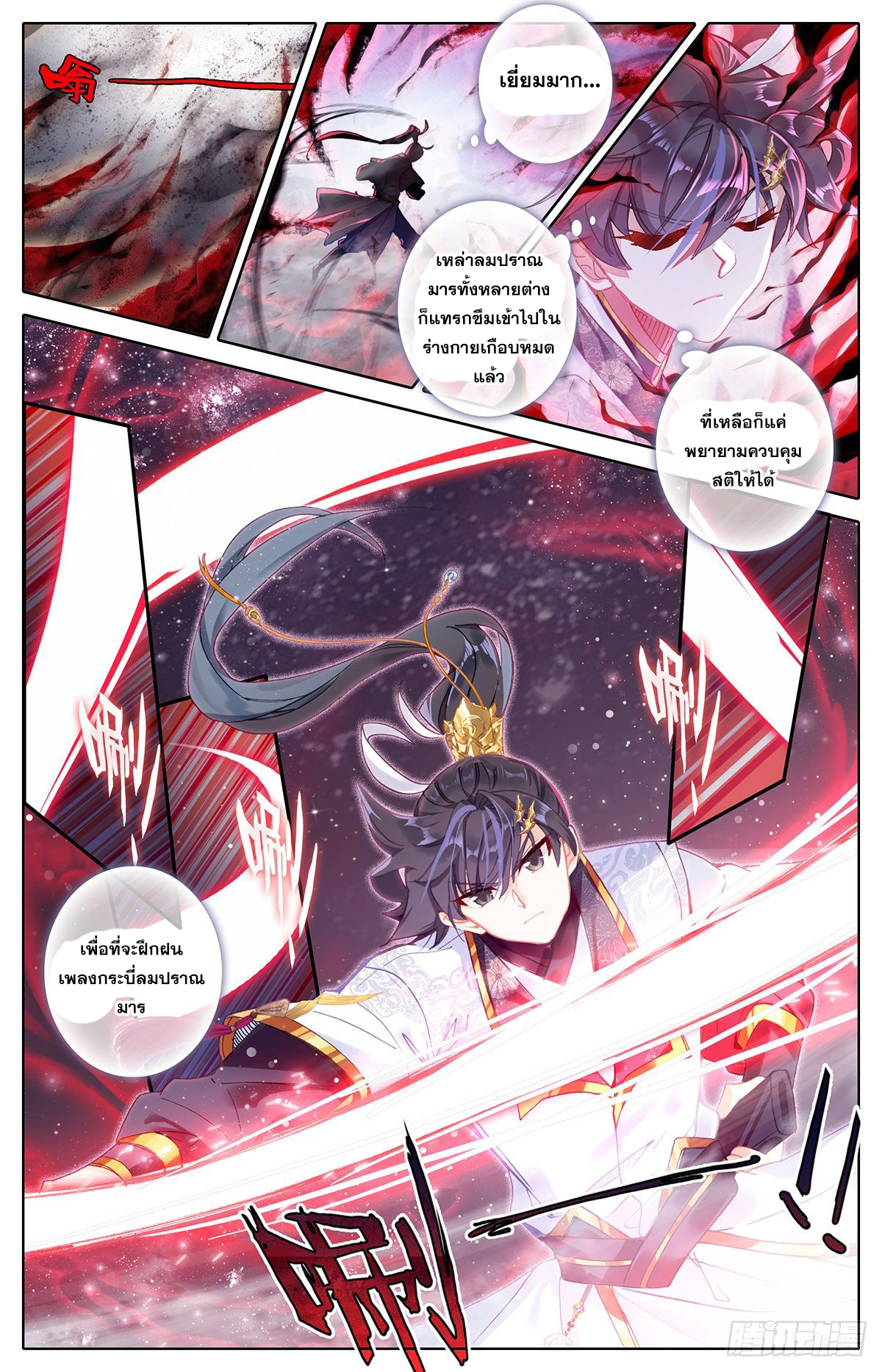 อ่านการ์ตูน Azure Legacy 64-70 ภาพที่ 92