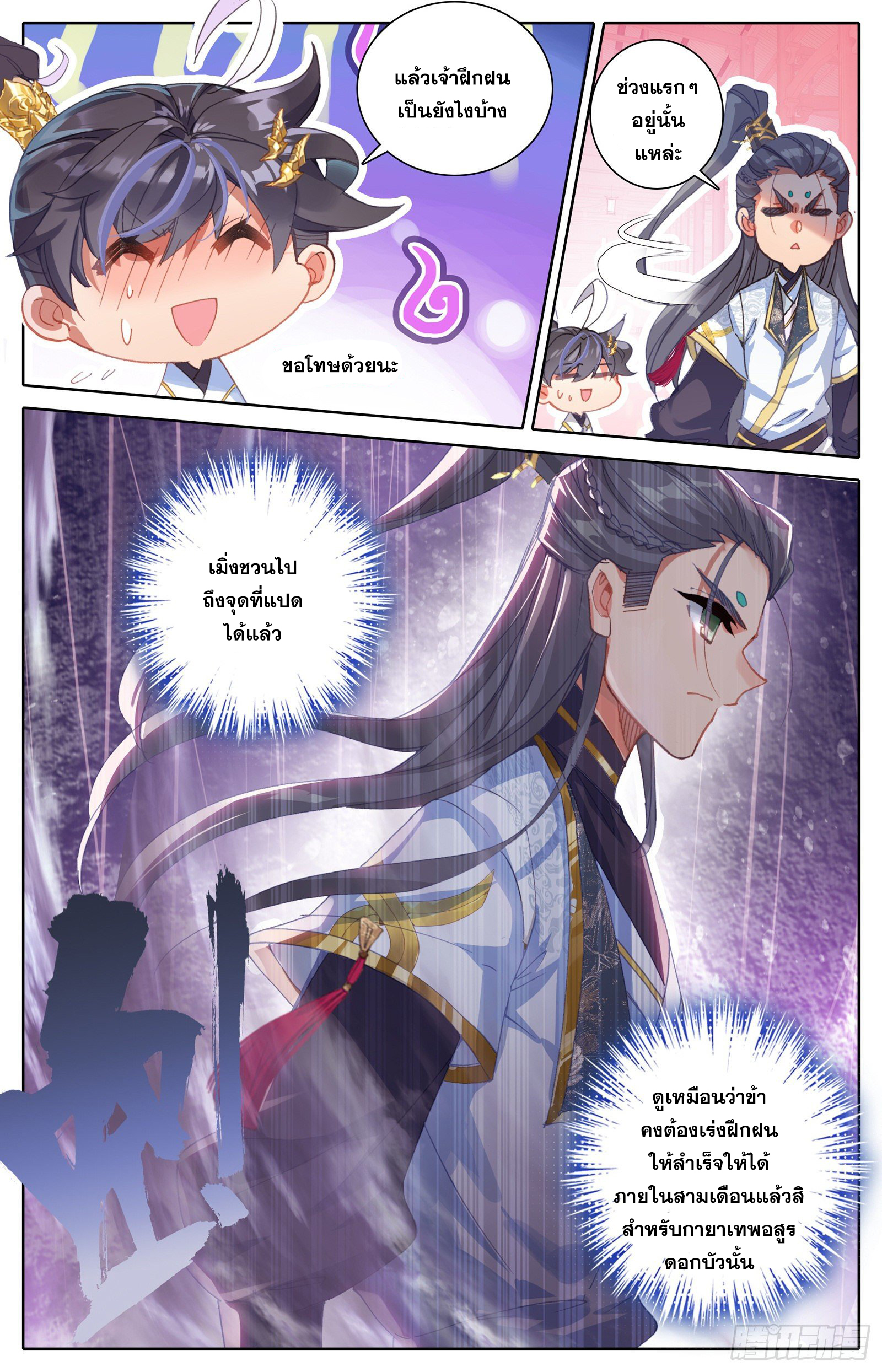 อ่านการ์ตูน Azure Legacy 71-80 ภาพที่ 21