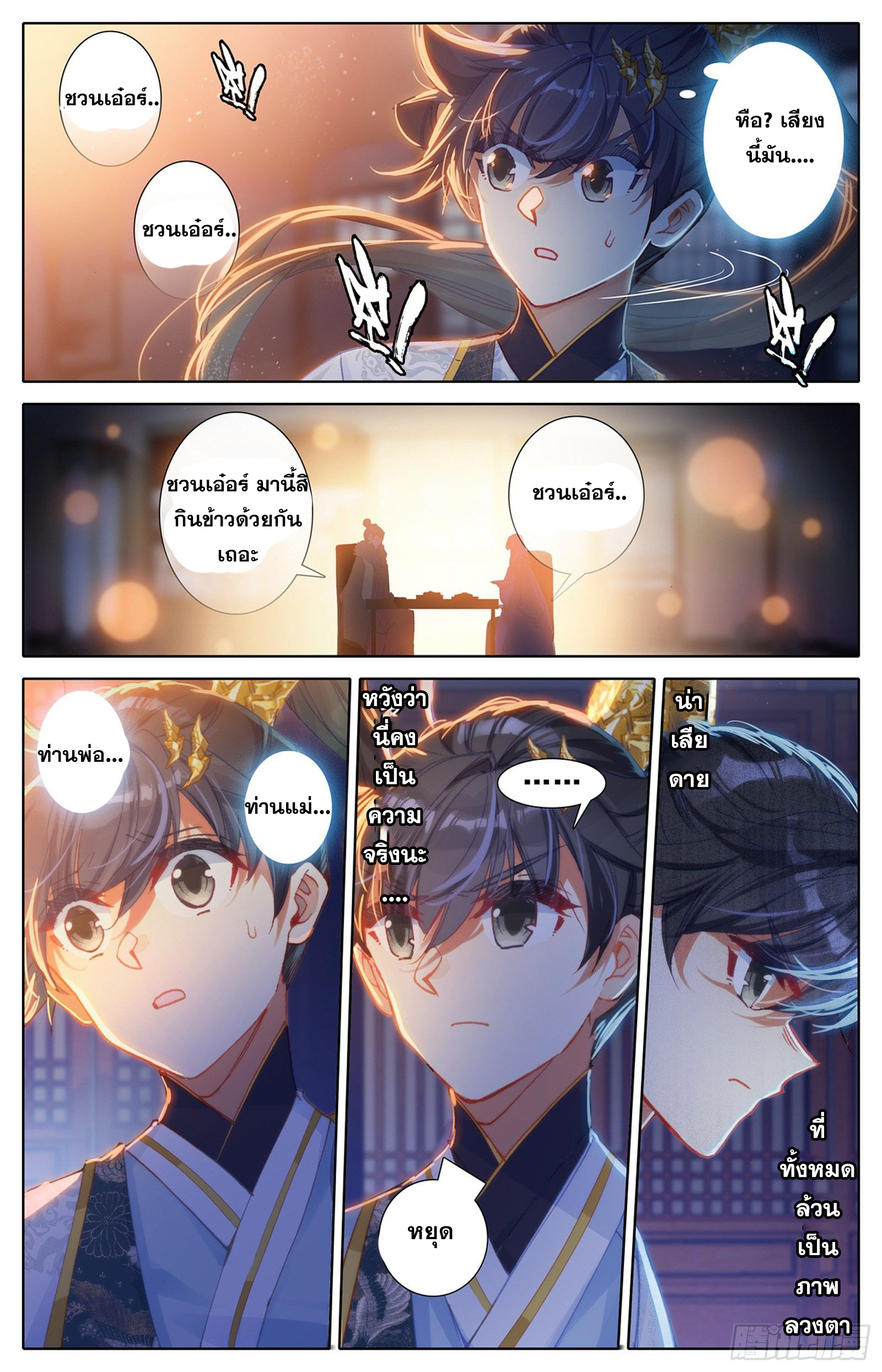 อ่านการ์ตูน Azure Legacy 71-80 ภาพที่ 55