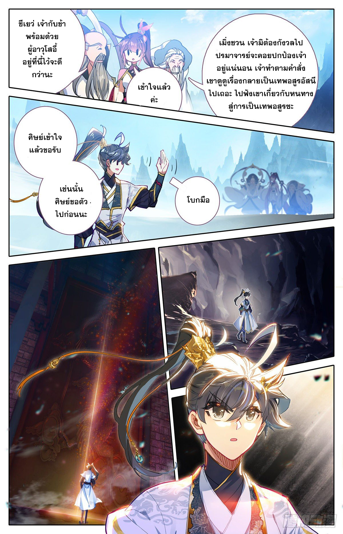 อ่านการ์ตูน Azure Legacy 71-80 ภาพที่ 72