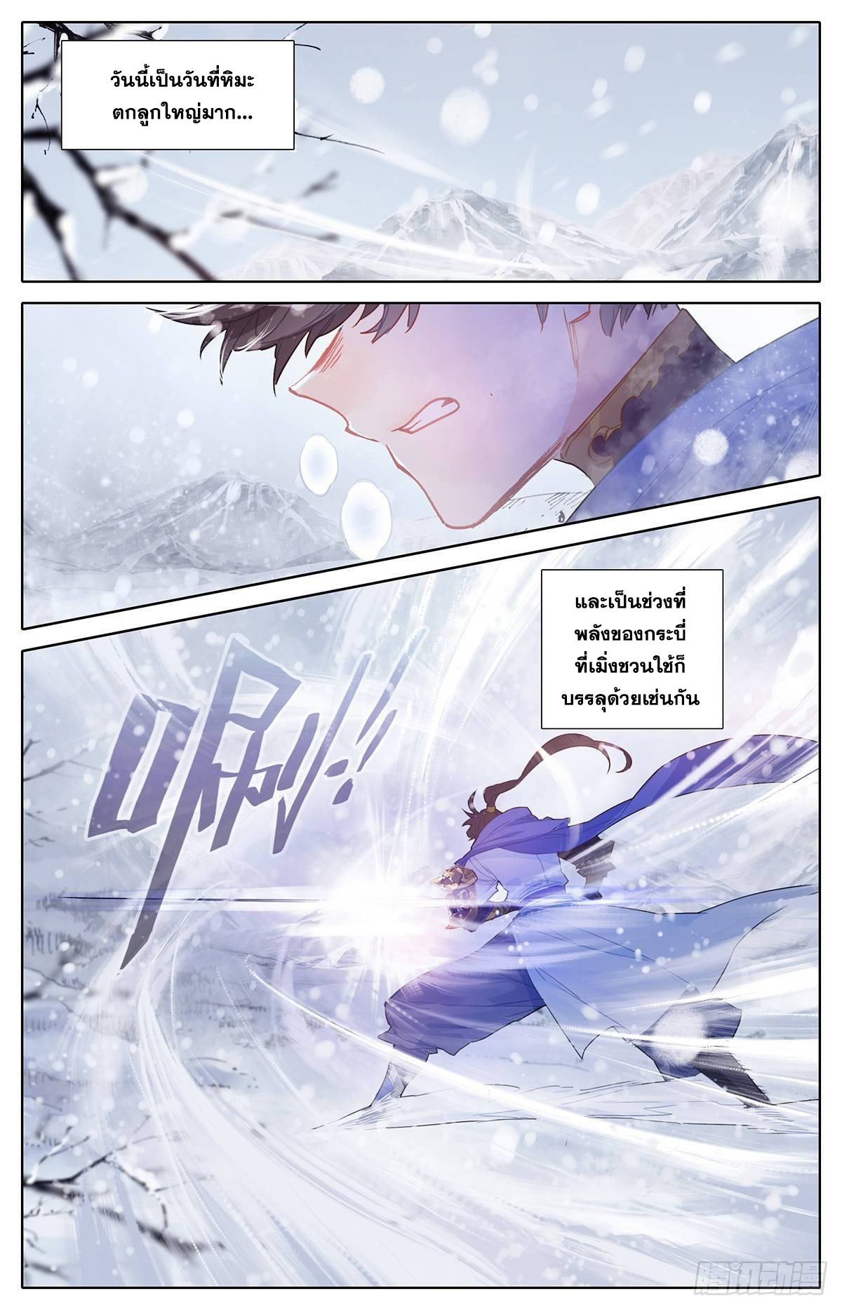 อ่านการ์ตูน Azure Legacy 51 ภาพที่ 5