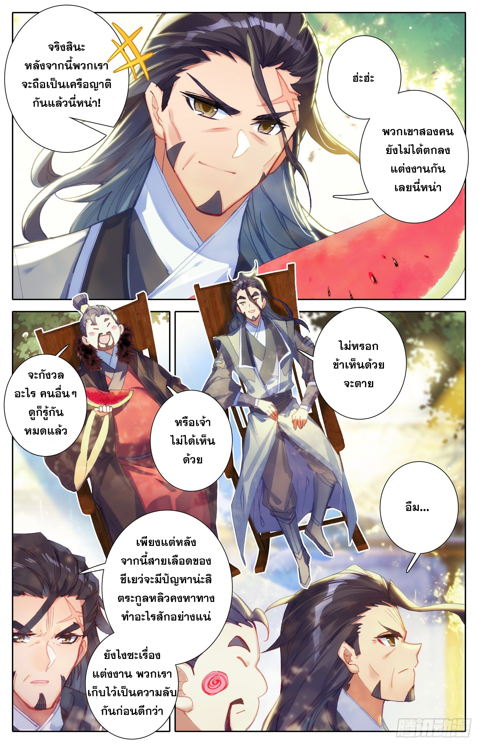 อ่านการ์ตูน Azure Legacy 71-80 ภาพที่ 123