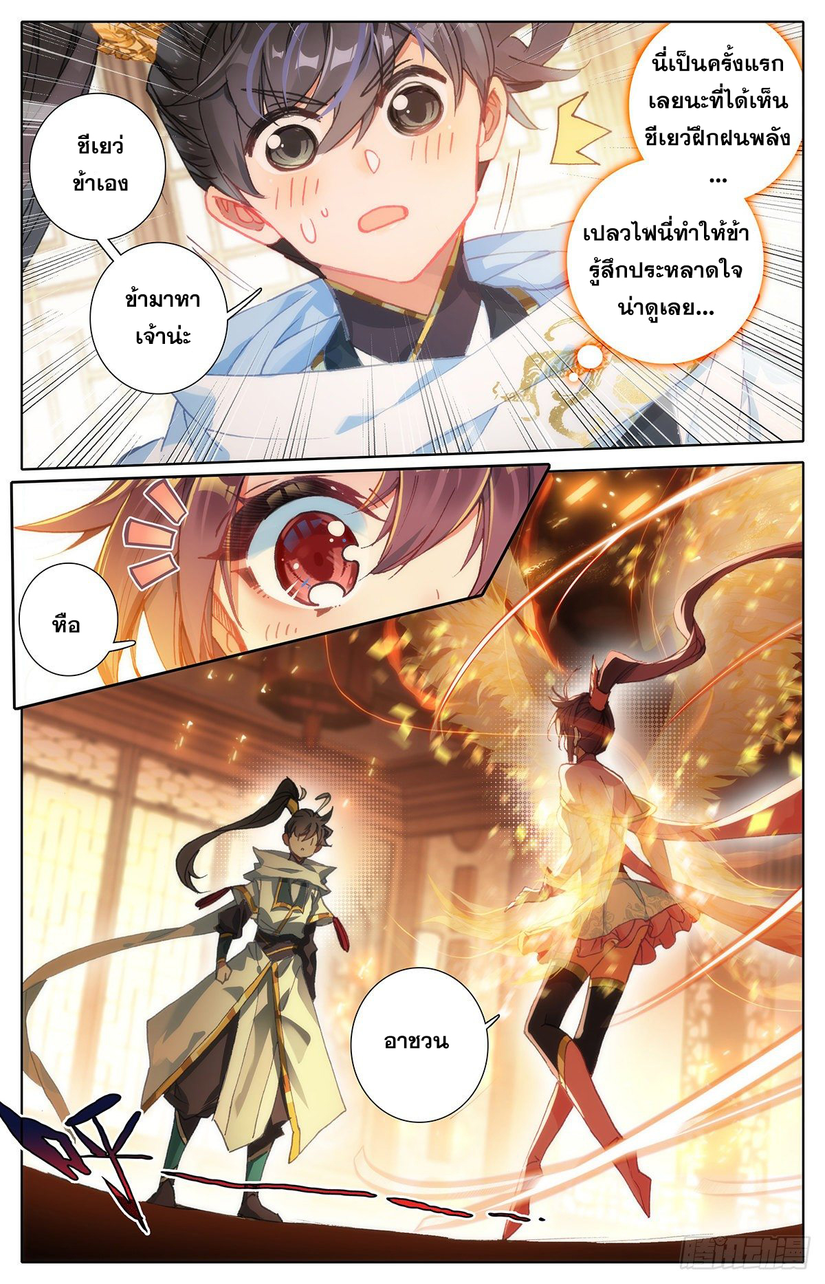 อ่านการ์ตูน Azure Legacy 71-80 ภาพที่ 174