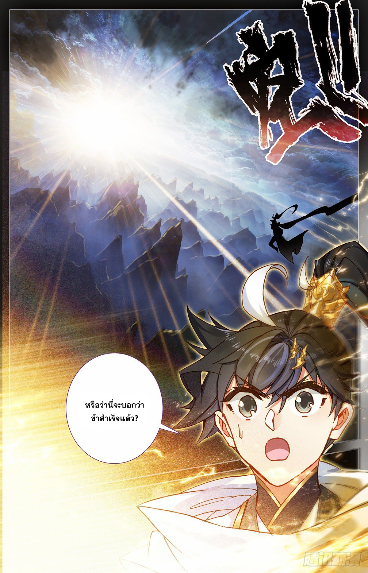 อ่านการ์ตูน Azure Legacy 81-91 ภาพที่ 40