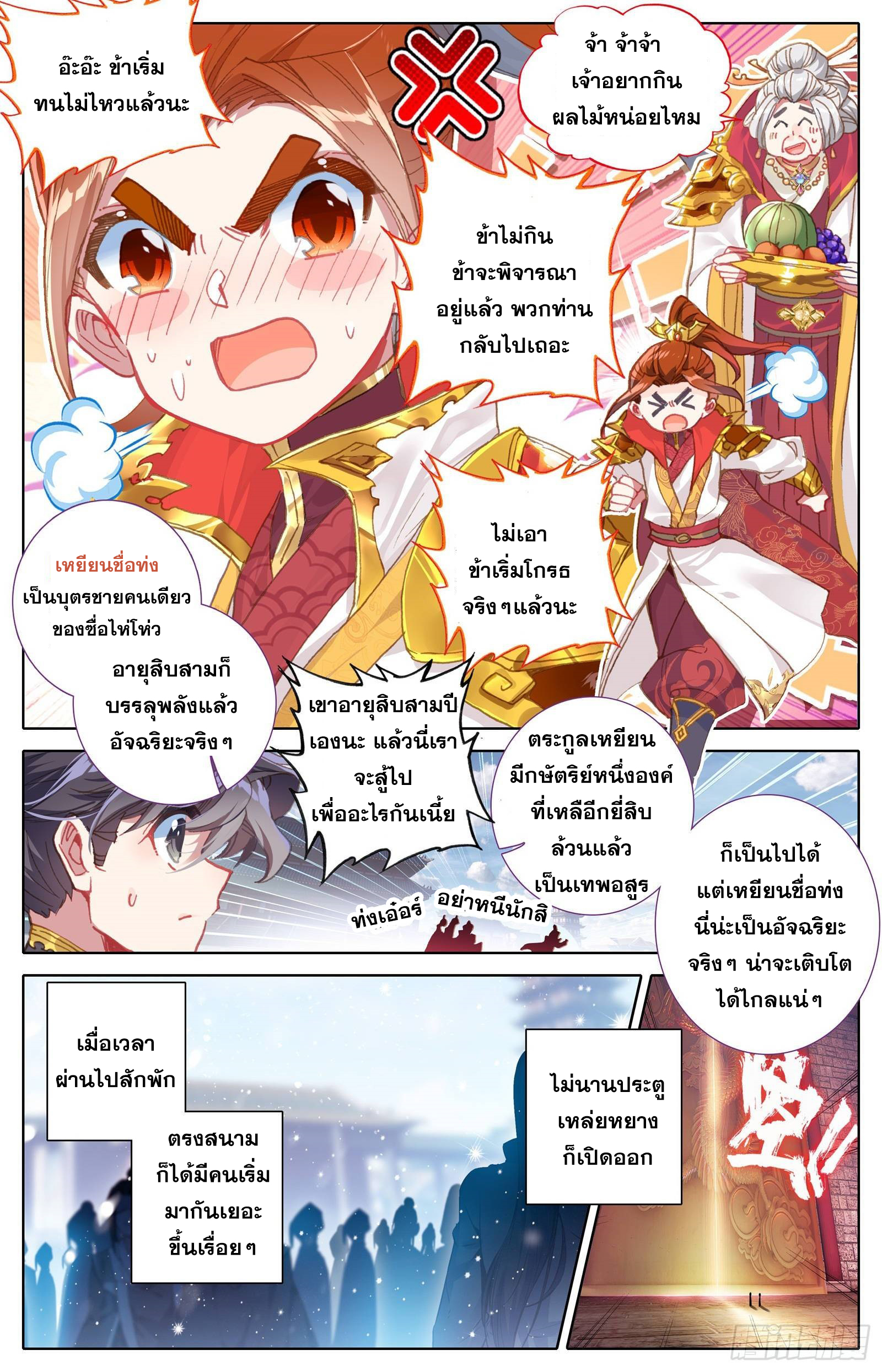 อ่านการ์ตูน Azure Legacy 52 ภาพที่ 5