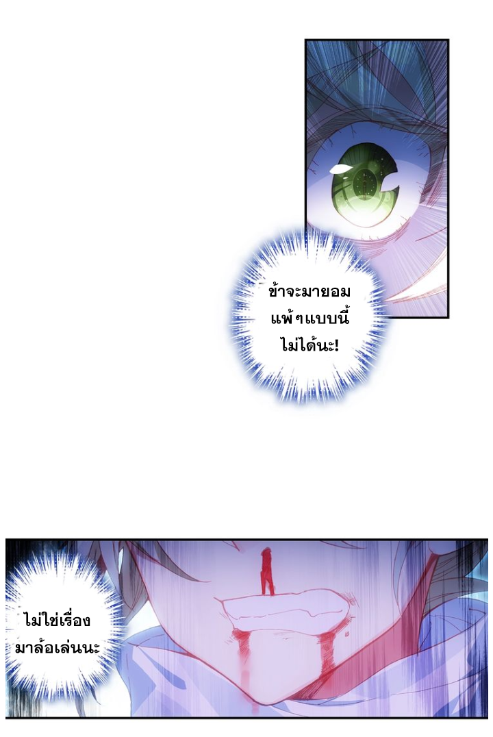 อ่านการ์ตูน A Will Eternal 15 ภาพที่ 4