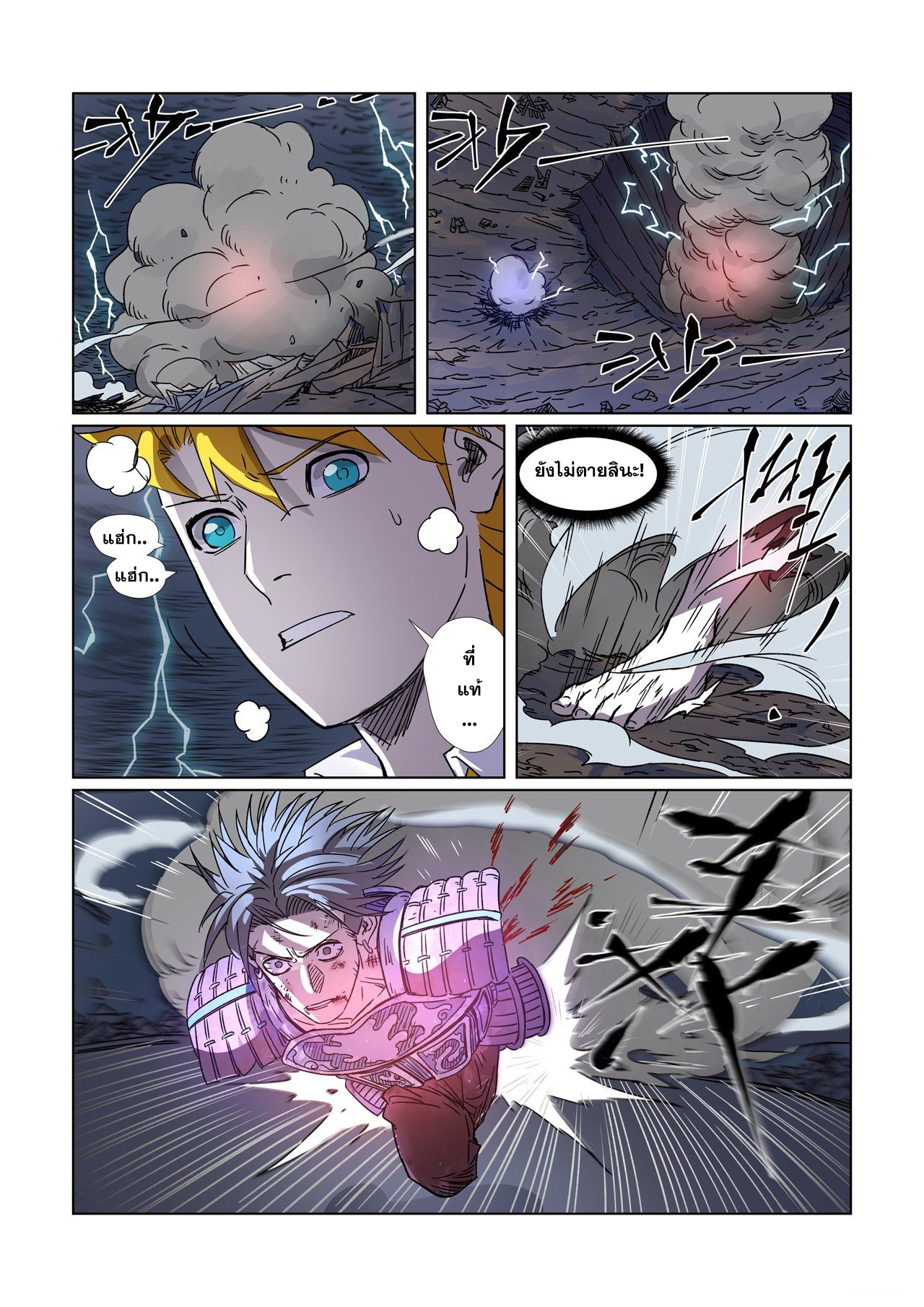 อ่านการ์ตูน Tales of Demons and Gods 294 ภาพที่ 4