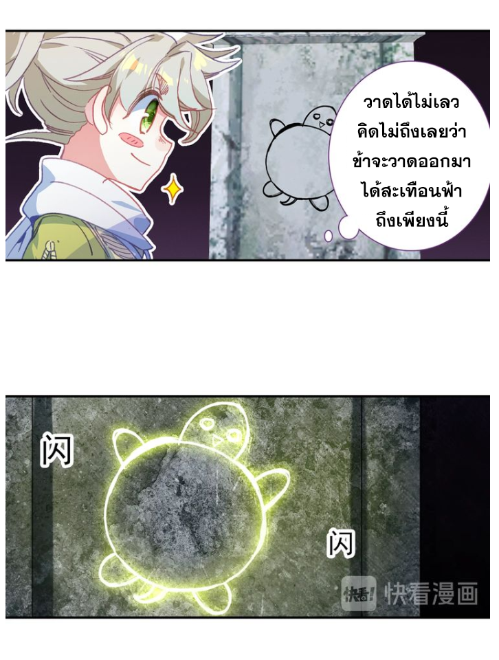 อ่านการ์ตูน A Will Eternal 16 ภาพที่ 4