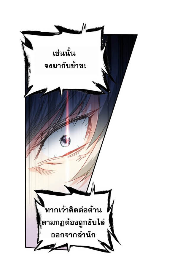 อ่านการ์ตูน A Will Eternal 11 ภาพที่ 4