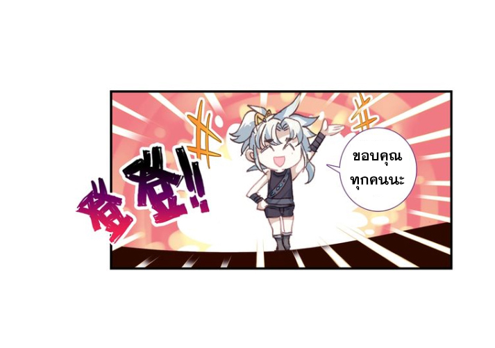 อ่านการ์ตูน A Will Eternal 25 ภาพที่ 40