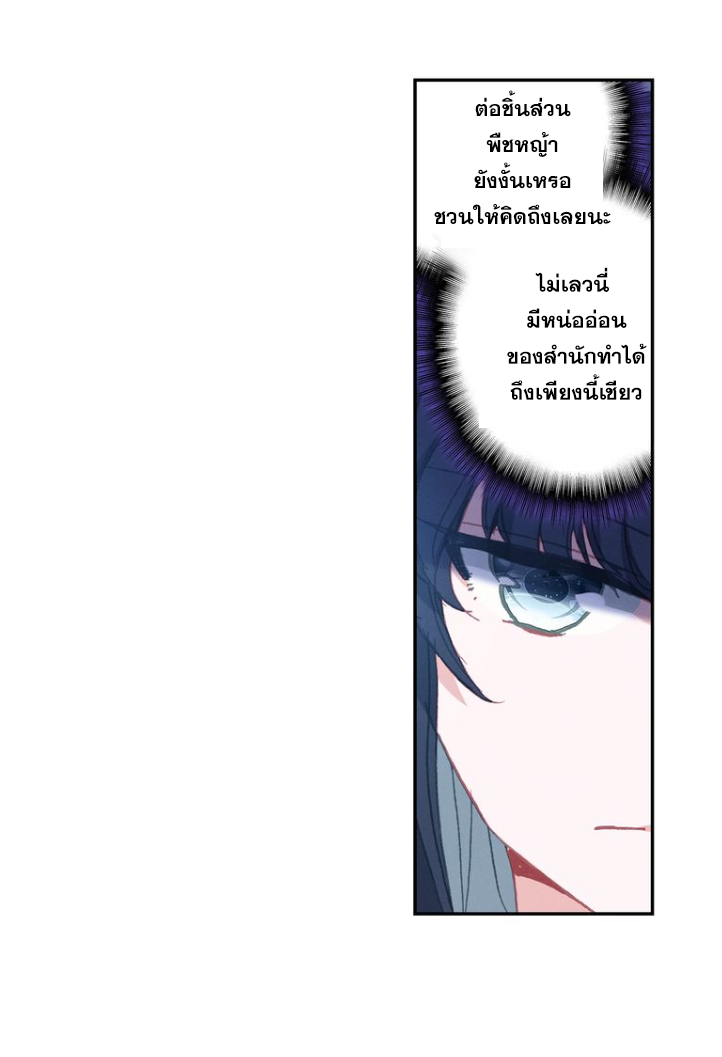 อ่านการ์ตูน A Will Eternal 16 ภาพที่ 40