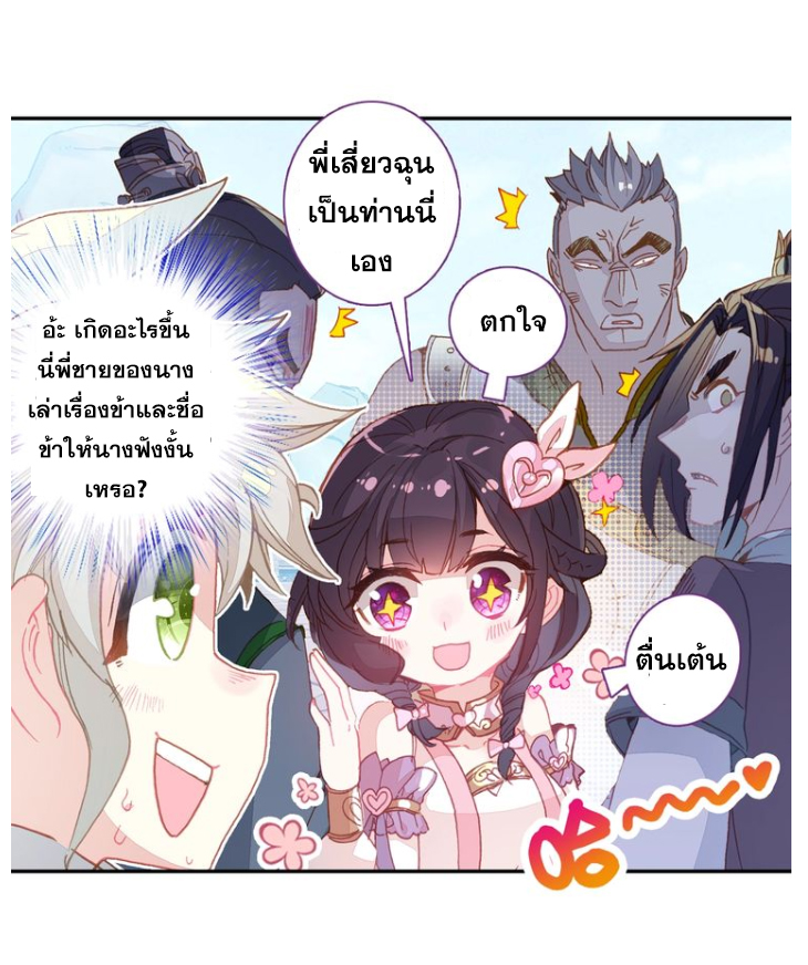 อ่านการ์ตูน A Will Eternal 17 ภาพที่ 40