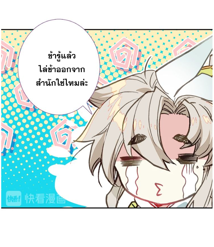 อ่านการ์ตูน A Will Eternal 20 ภาพที่ 40