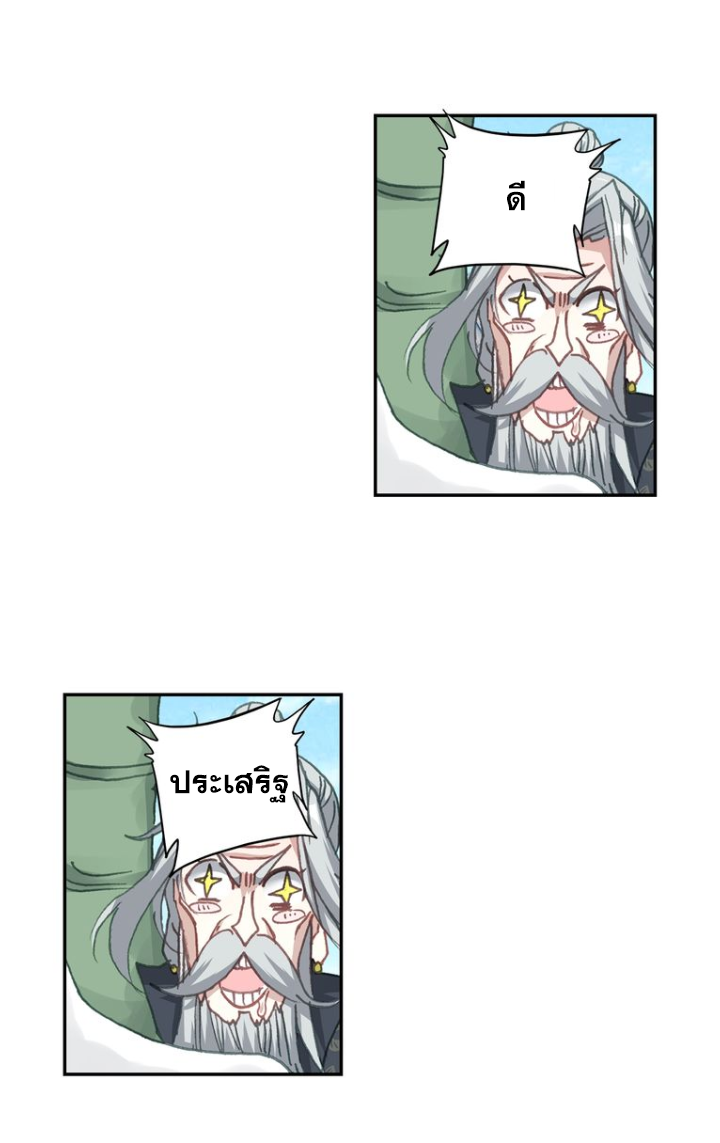 อ่านการ์ตูน A Will Eternal 21 ภาพที่ 40