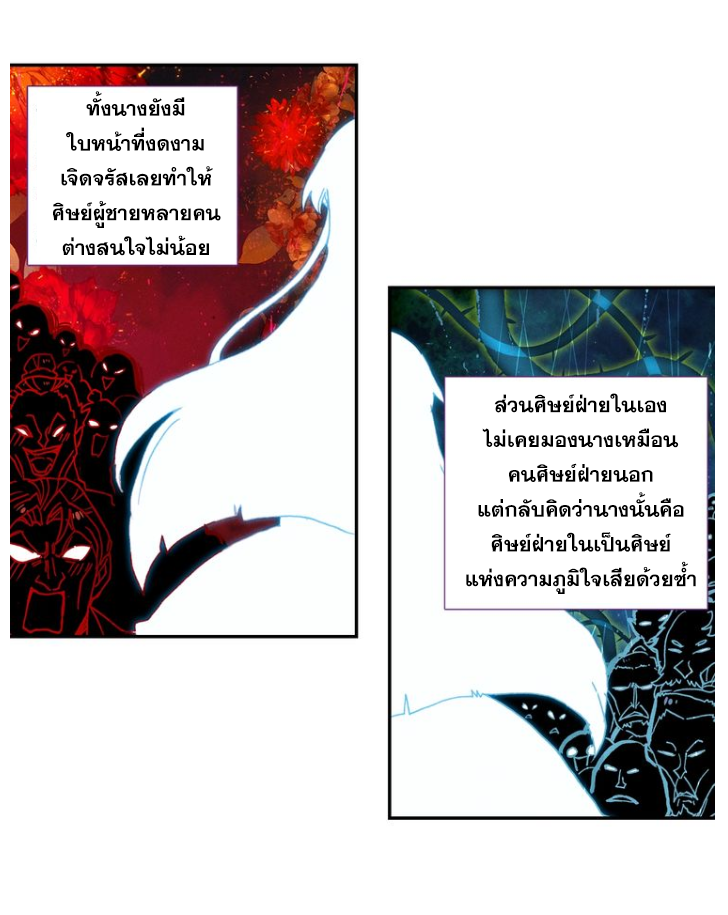 อ่านการ์ตูน A Will Eternal 15 ภาพที่ 40