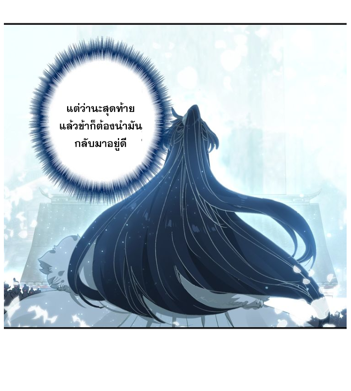 อ่านการ์ตูน A Will Eternal 16 ภาพที่ 41