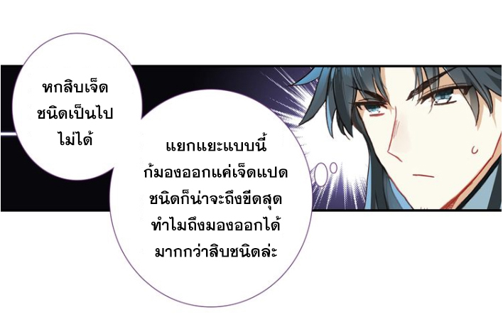 อ่านการ์ตูน A Will Eternal 26 ภาพที่ 41