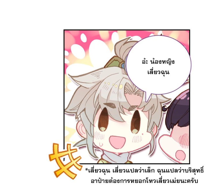 อ่านการ์ตูน A Will Eternal 17 ภาพที่ 41