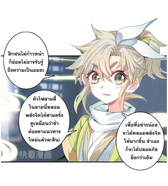 อ่านการ์ตูน A Will Eternal 19 ภาพที่ 41