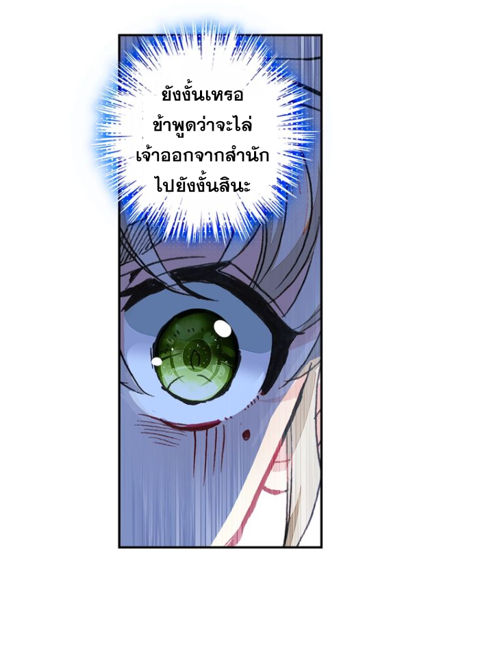 อ่านการ์ตูน A Will Eternal 20 ภาพที่ 41