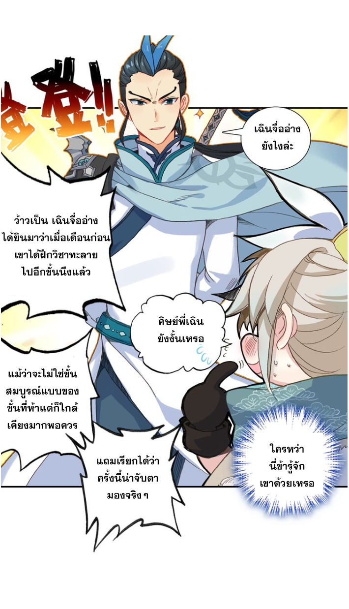 อ่านการ์ตูน A Will Eternal 22 ภาพที่ 41