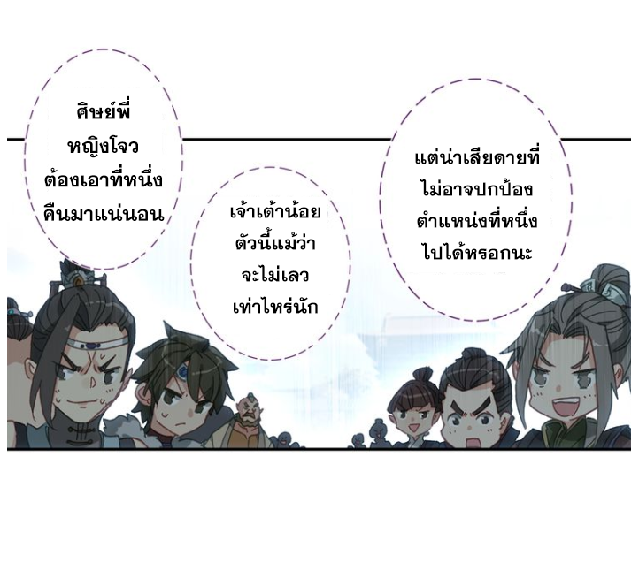 อ่านการ์ตูน A Will Eternal 16 ภาพที่ 42