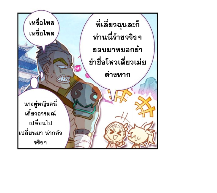 อ่านการ์ตูน A Will Eternal 17 ภาพที่ 42