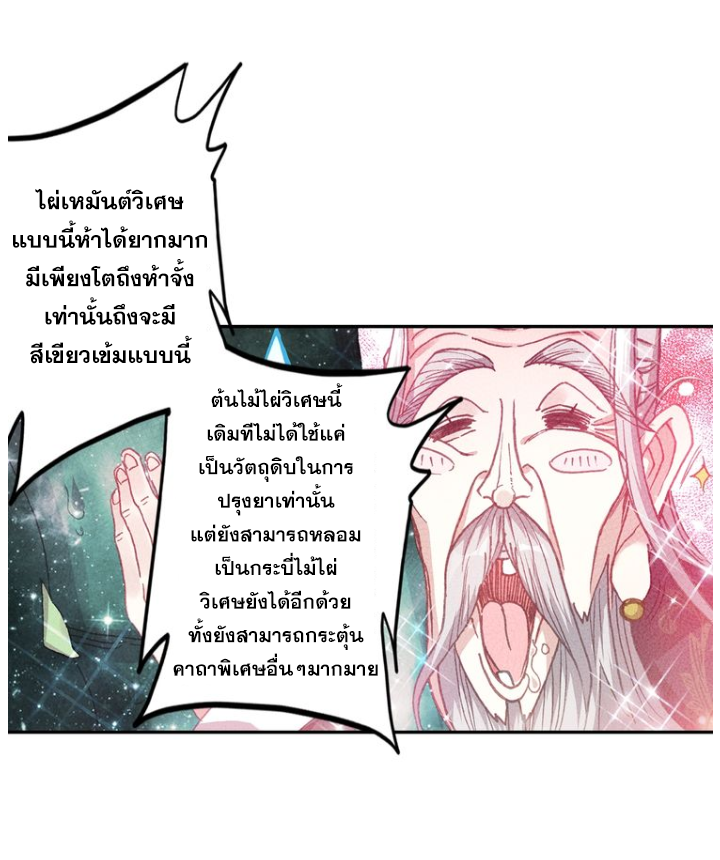 อ่านการ์ตูน A Will Eternal 21 ภาพที่ 42
