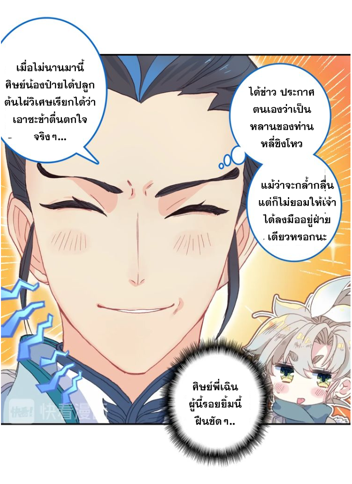 อ่านการ์ตูน A Will Eternal 22 ภาพที่ 42